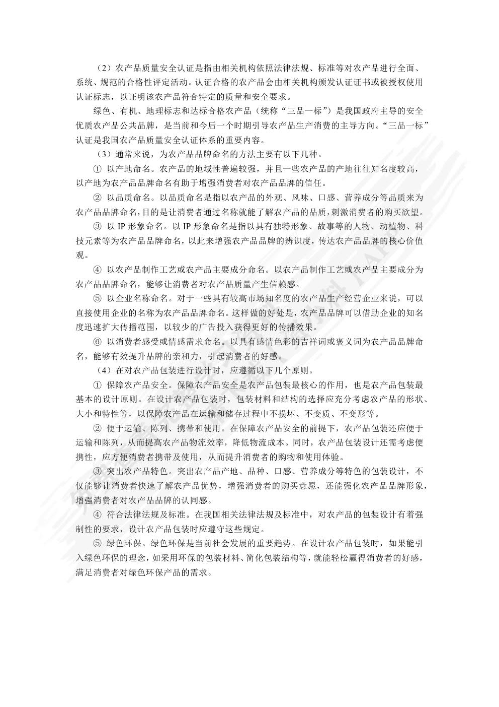 农产品电子商务（双色）（含微课）
