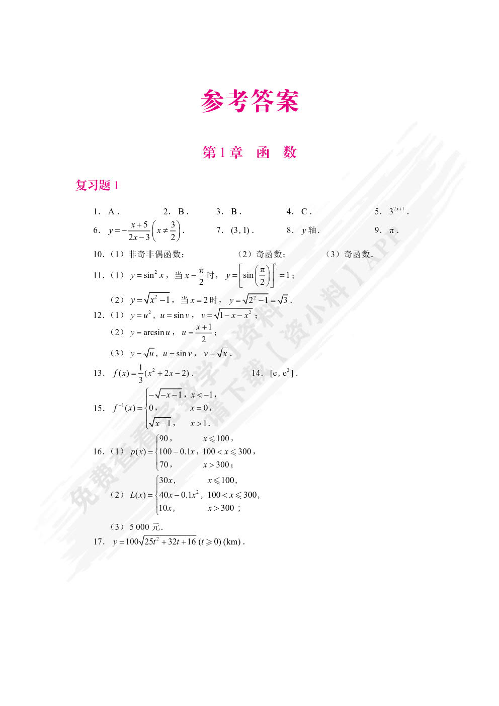 高等数学（双色）（含微课）