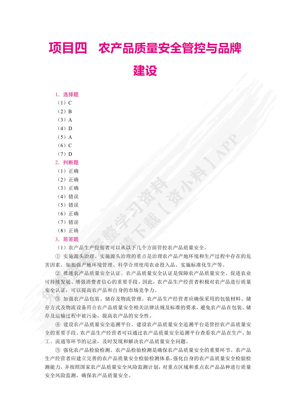 农产品电子商务（双色）（含微课）