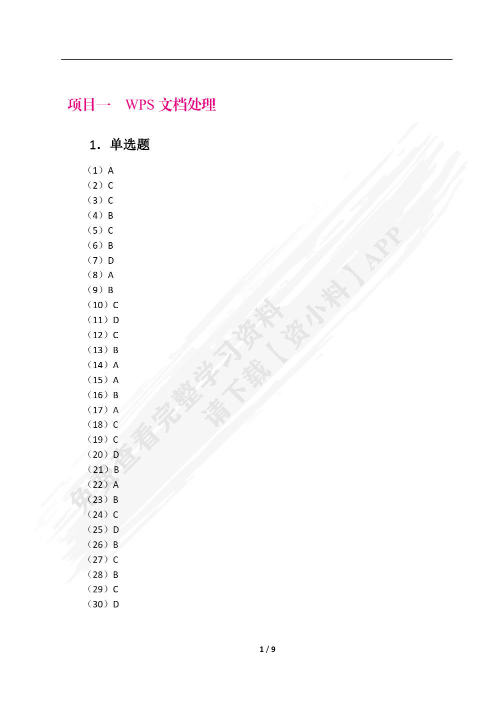 信息技术实验指导[Win 10+WPS 365]（双色）