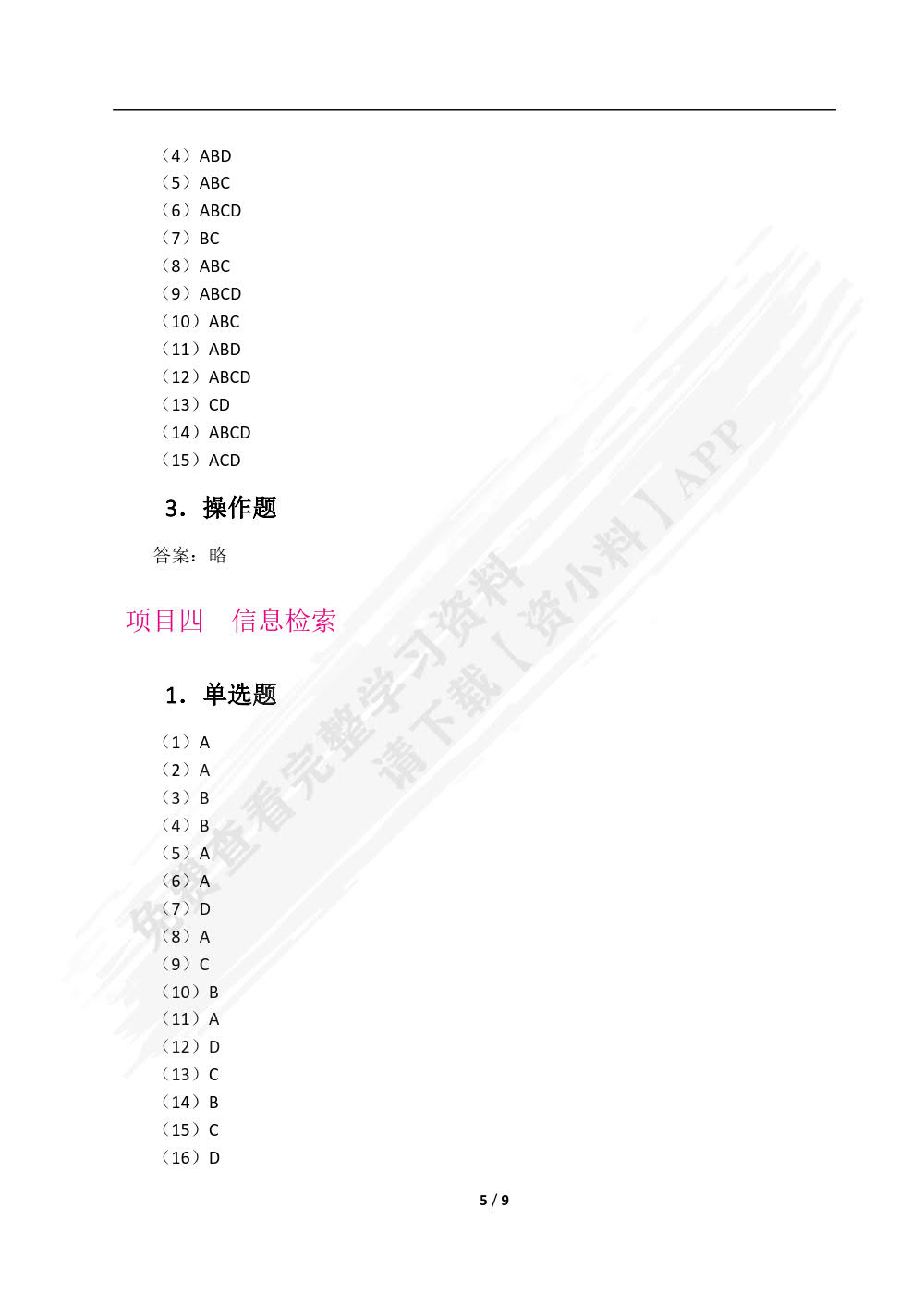 信息技术实验指导[Win 10+WPS 365]（双色）