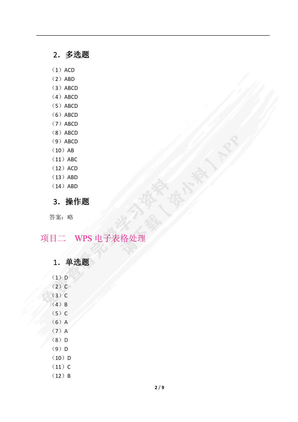信息技术实验指导[Win 10+WPS 365]（双色）