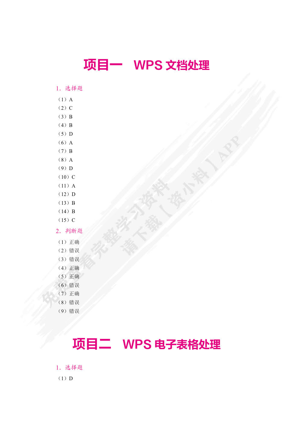 信息技术基础[Win 10+WPS 365]（双色）（含微课）