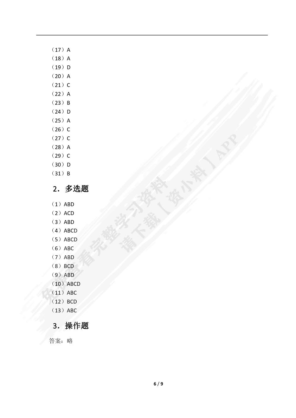 信息技术实验指导[Win 10+WPS 365]（双色）