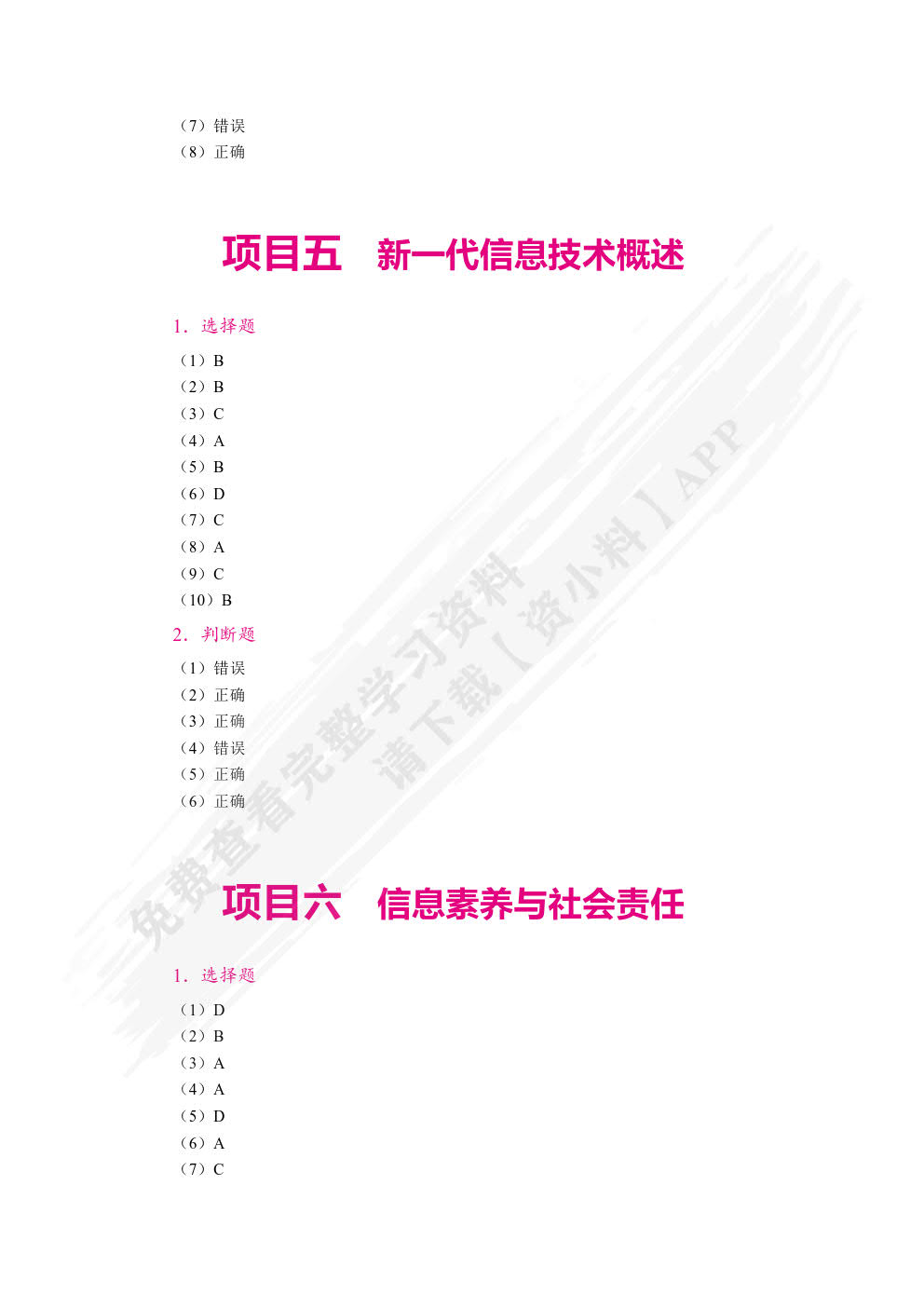 信息技术基础[Win 10+WPS 365]（双色）（含微课）