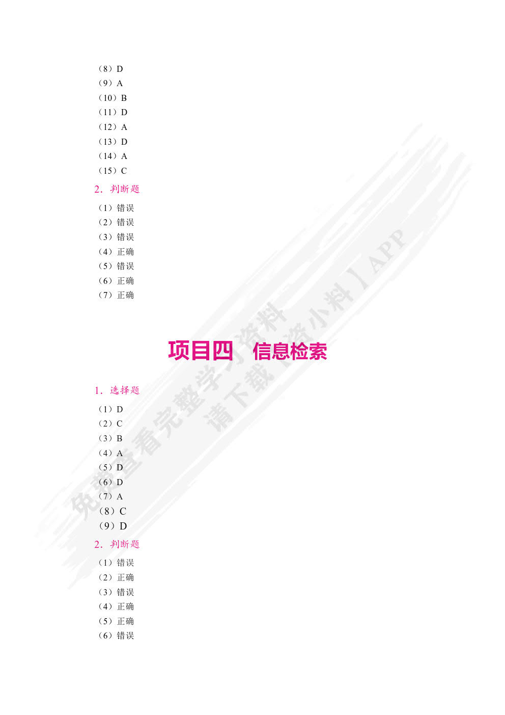 信息技术基础[Win 10+WPS 365]（双色）（含微课）