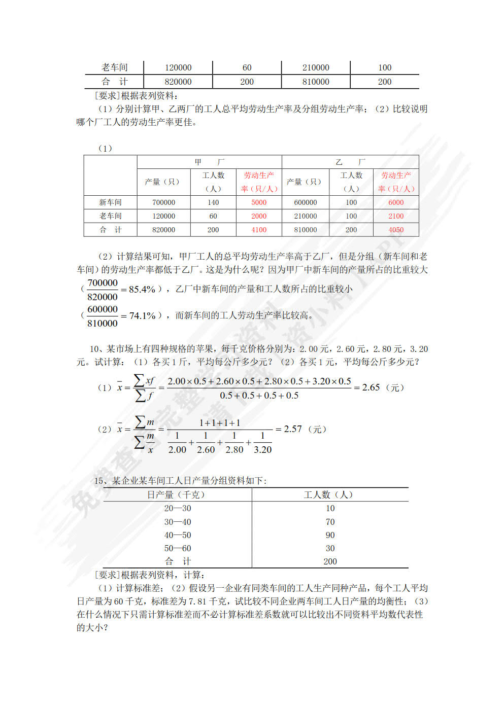 统计基础（第3版）