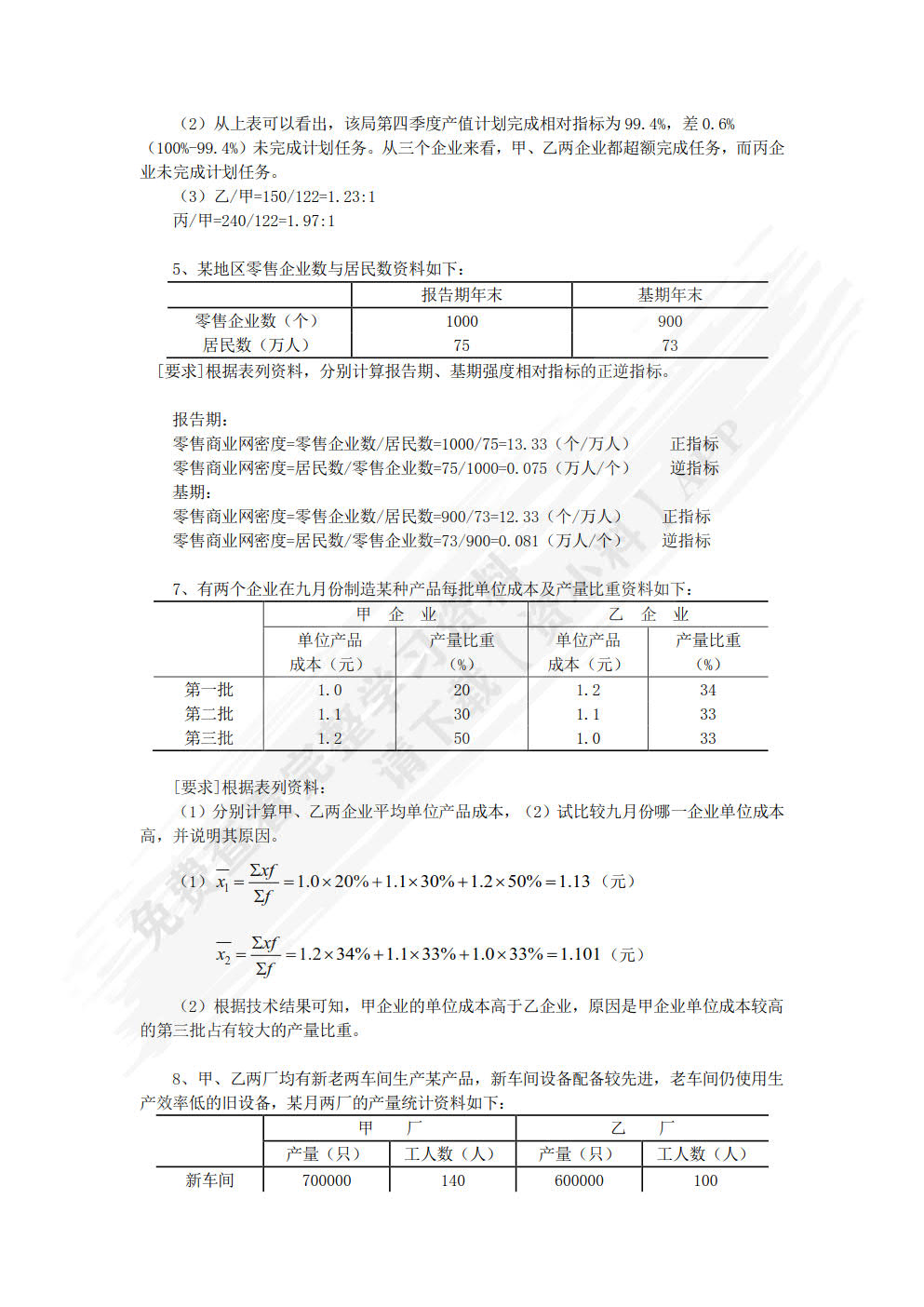 统计基础（第3版）