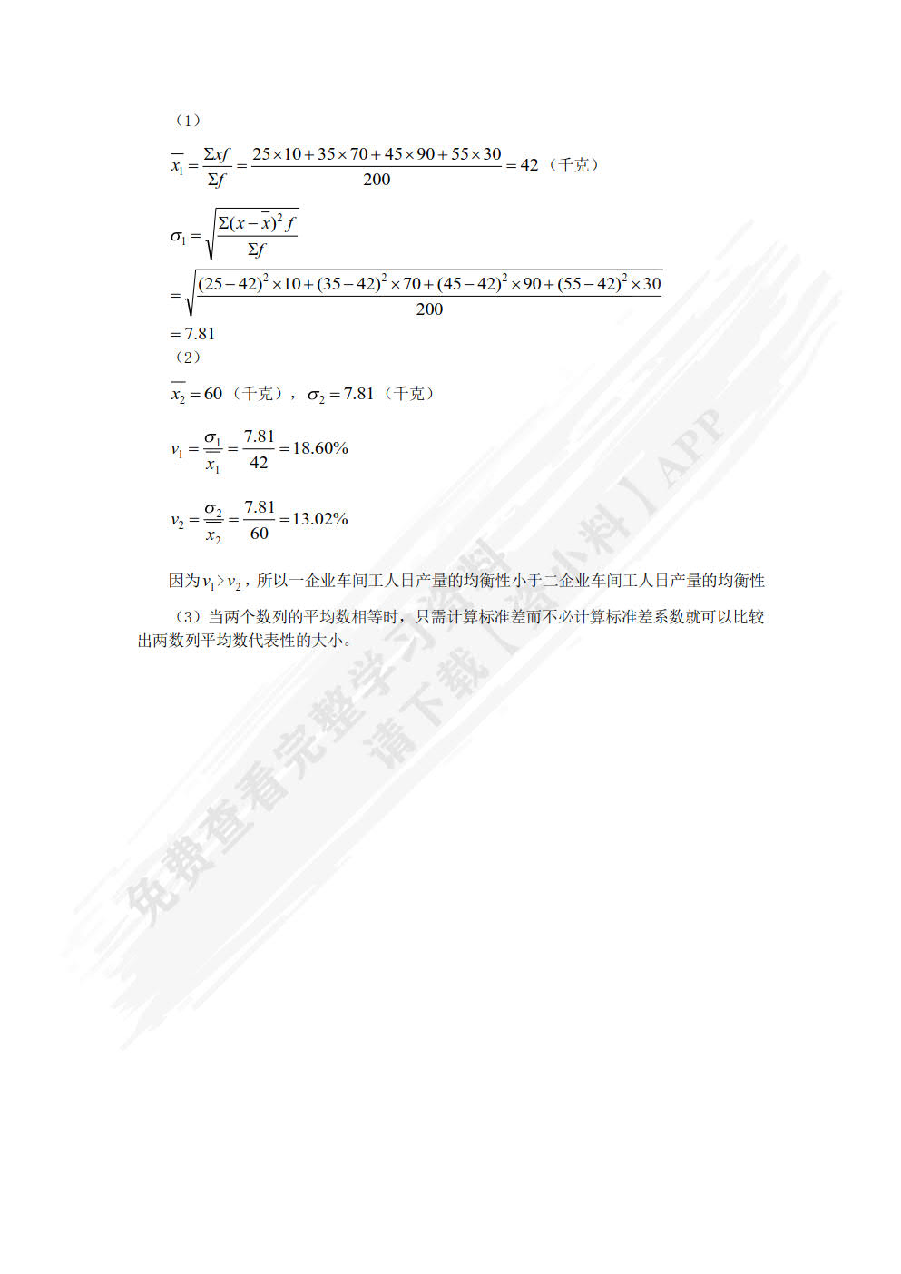 统计基础（第3版）