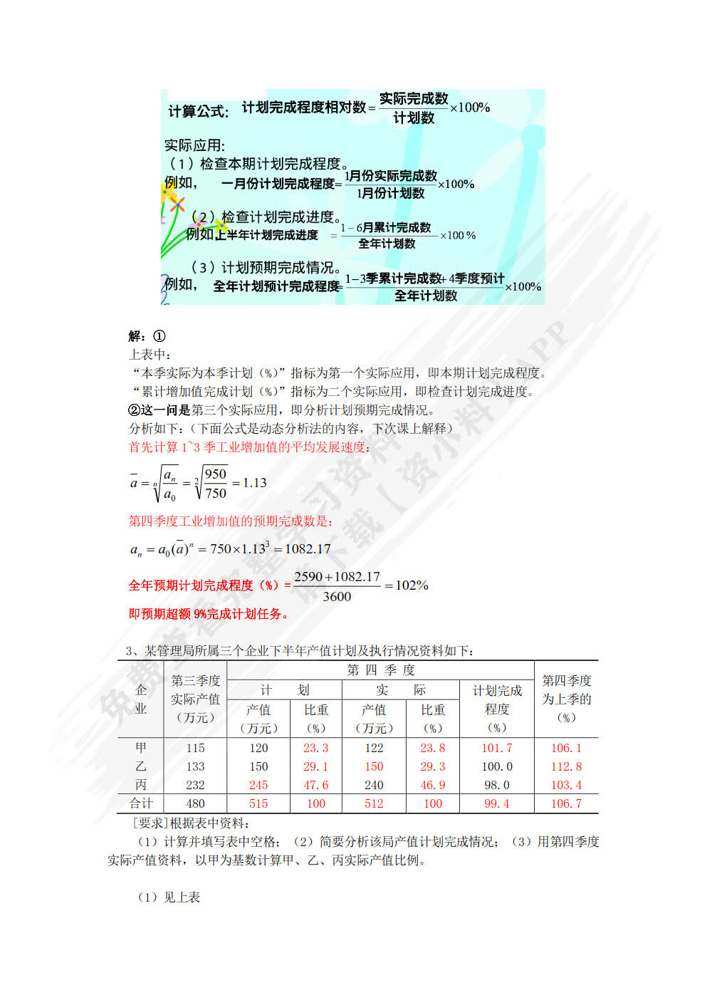统计基础（第3版）