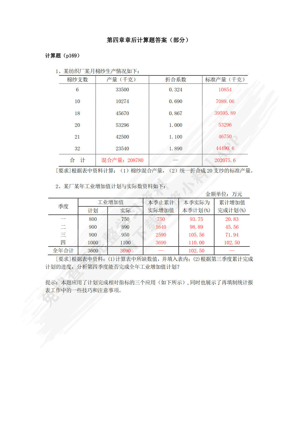 统计基础（第3版）