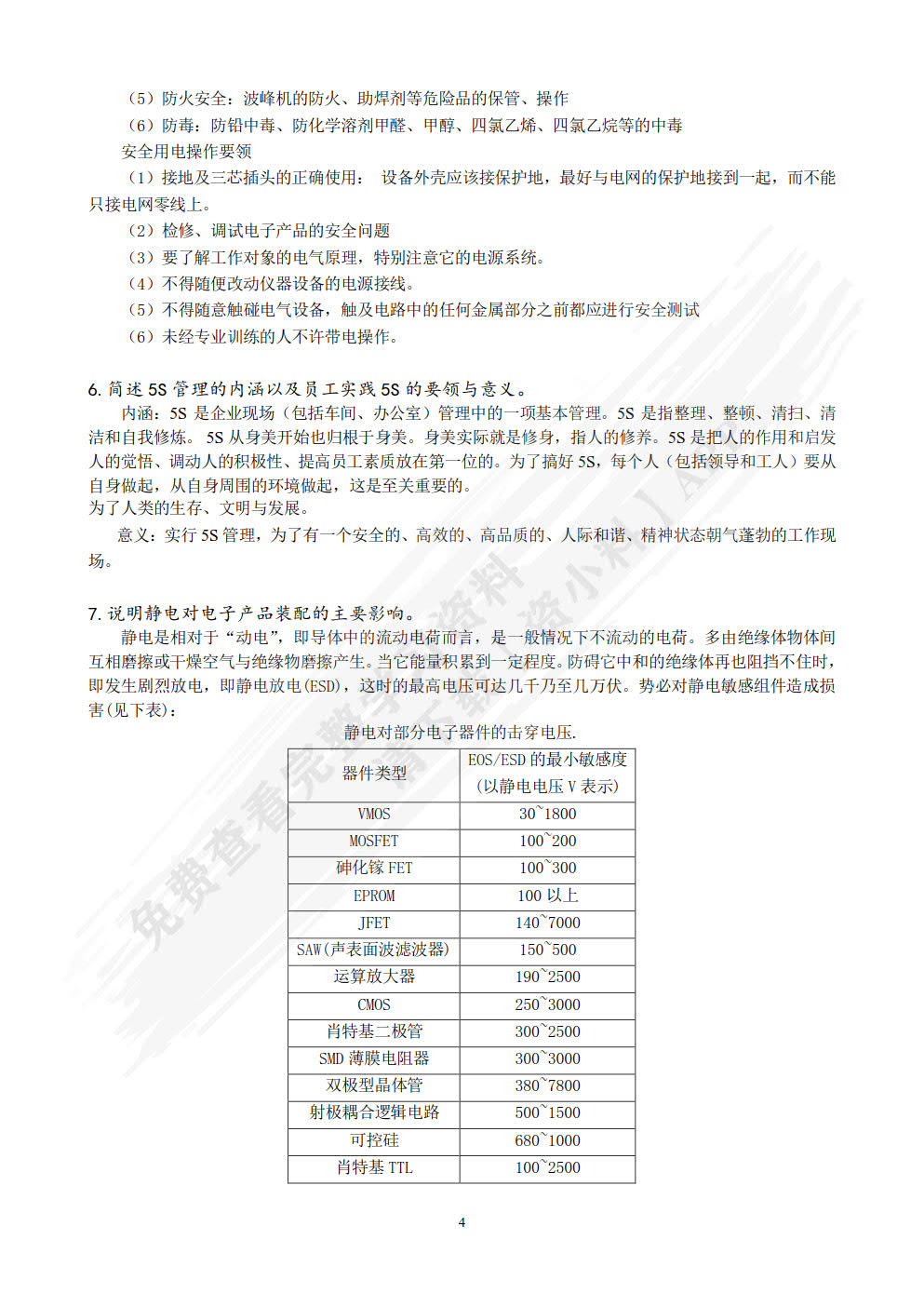 电子产品装配及工艺