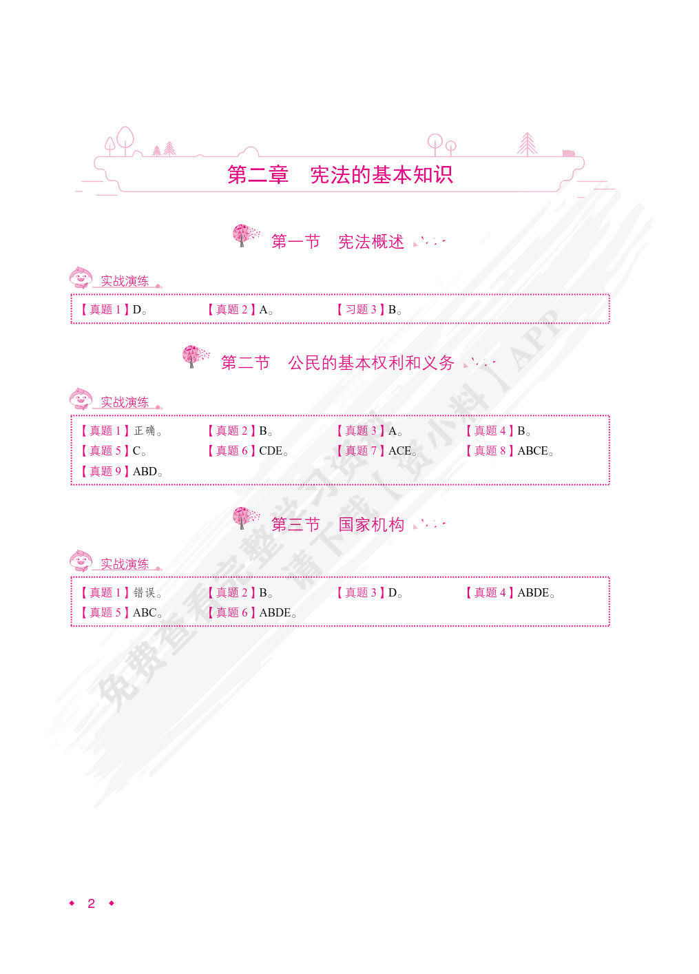 政策与法律法规[导游资格考试]（双色）（含微课）