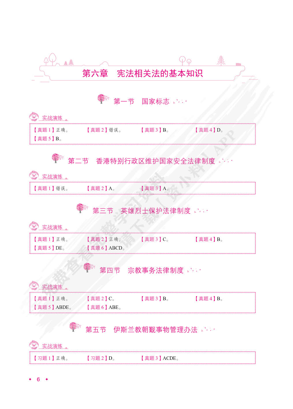 政策与法律法规[导游资格考试]（双色）（含微课）
