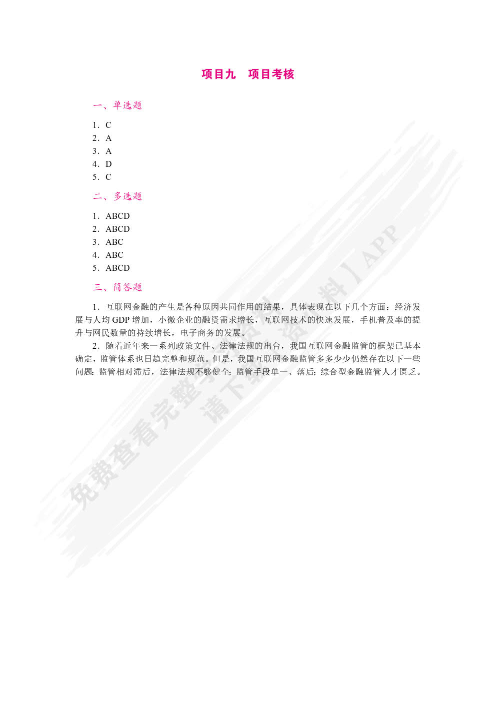 财政金融基础（双色）（含微课）