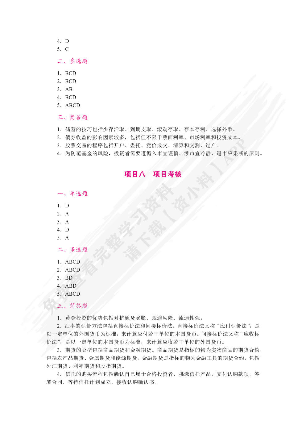 财政金融基础（双色）（含微课）