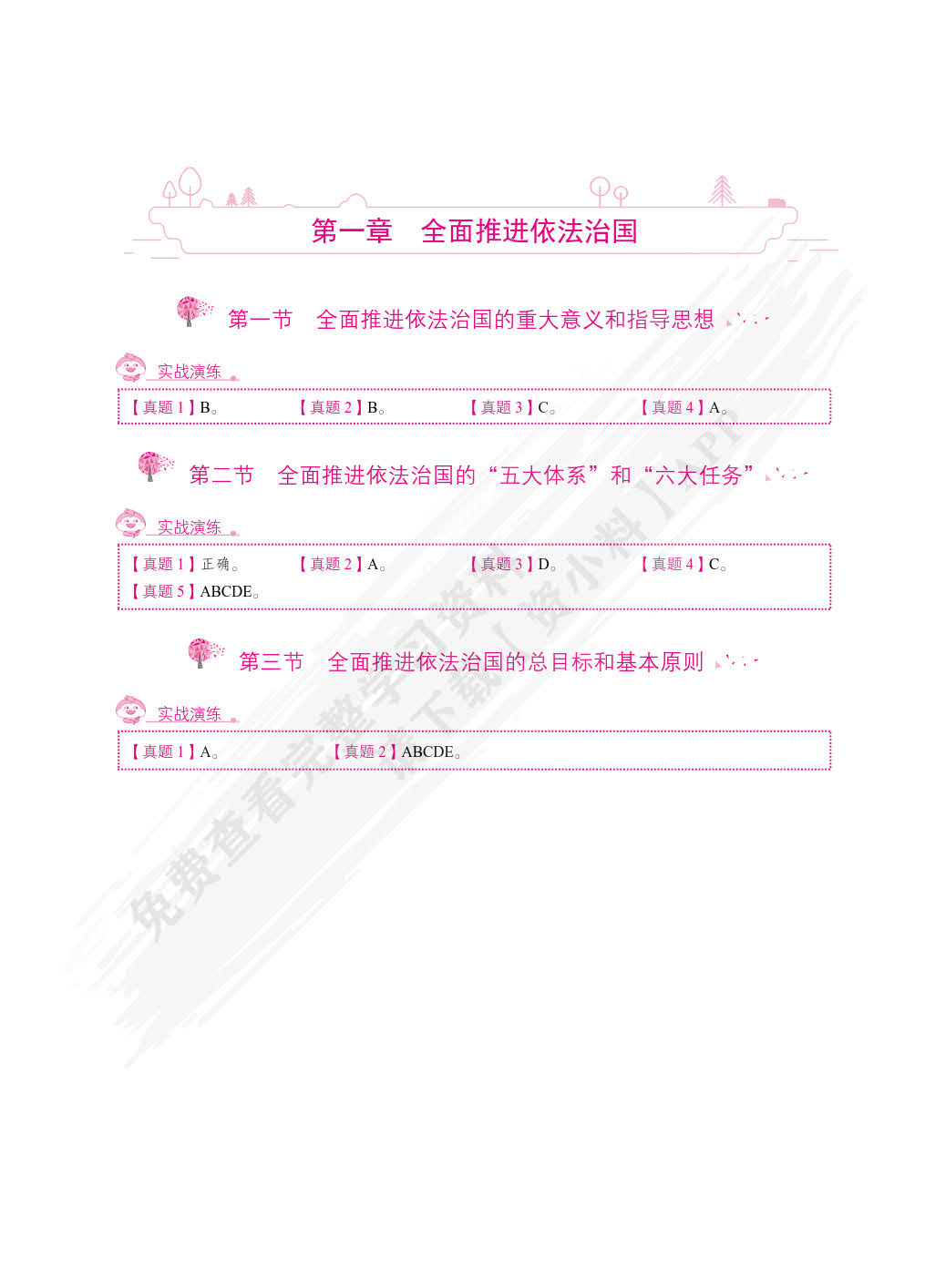 政策与法律法规[导游资格考试]（双色）（含微课）