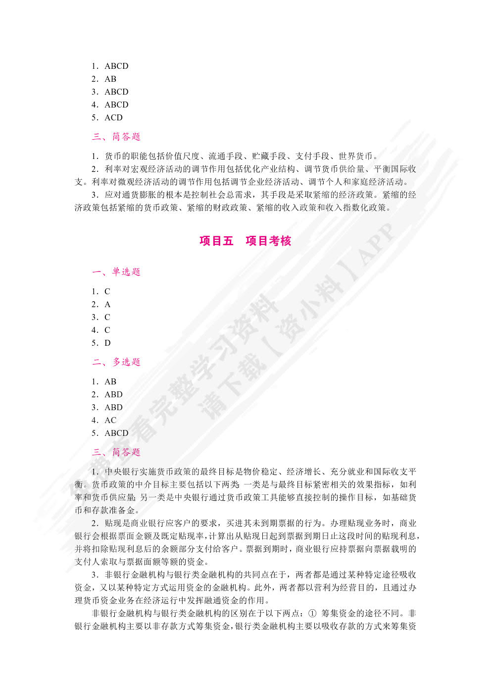 财政金融基础（双色）（含微课）