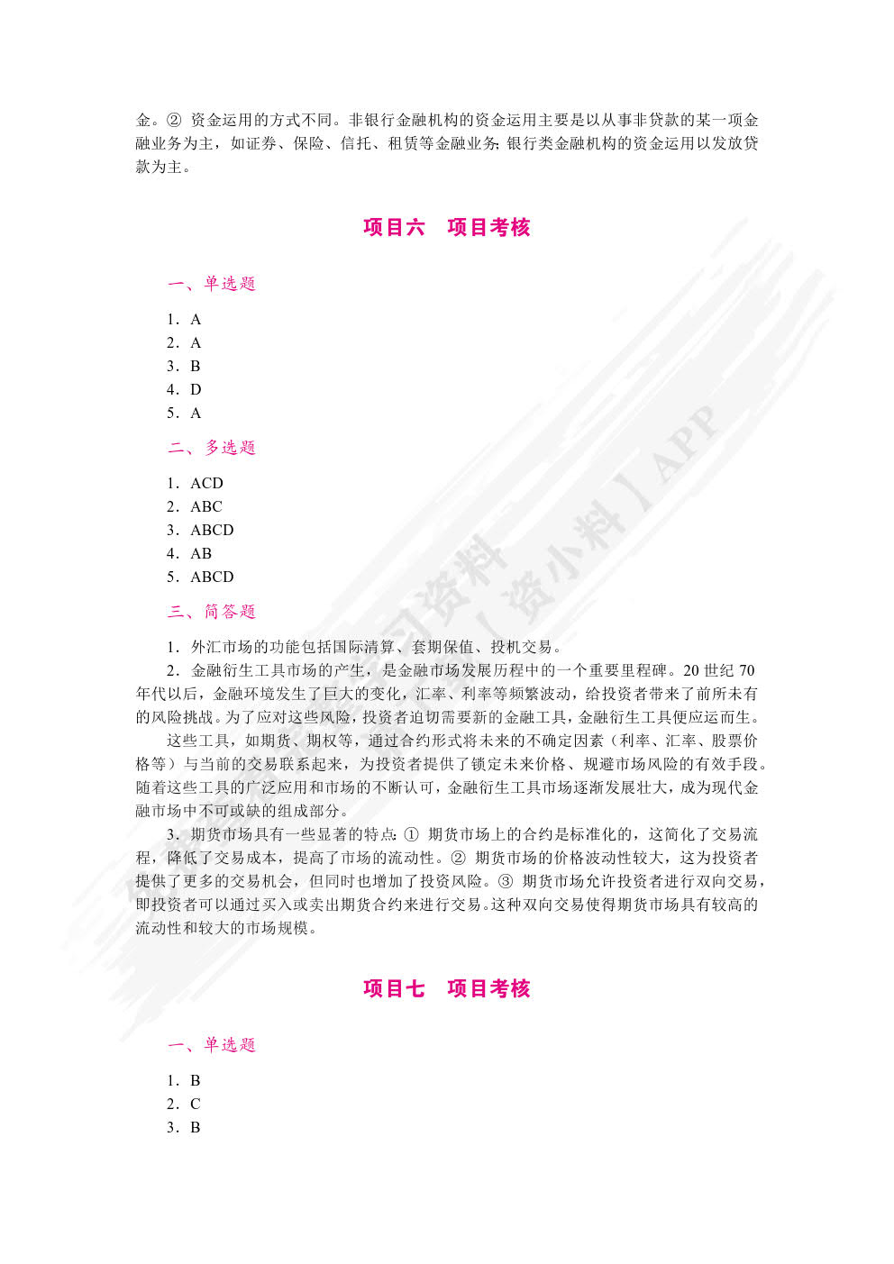 财政金融基础（双色）（含微课）