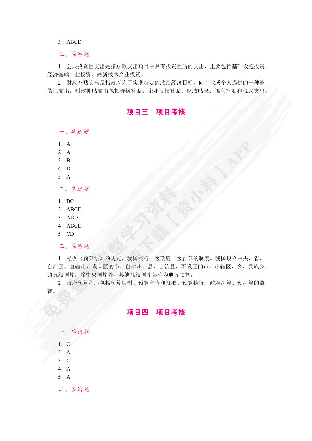 财政金融基础（双色）（含微课）