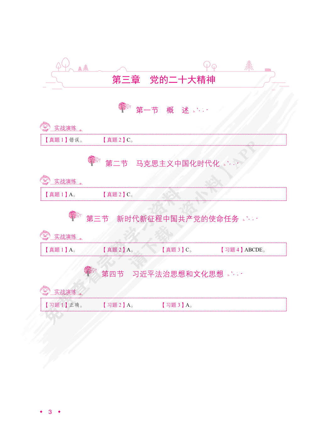 政策与法律法规[导游资格考试]（双色）（含微课）