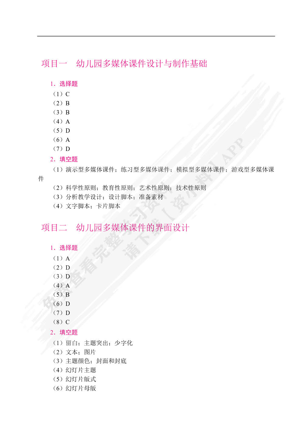 幼儿园多媒体课件设计与制作案例教程[Win 10+WPS 365]（全彩）（含微课）