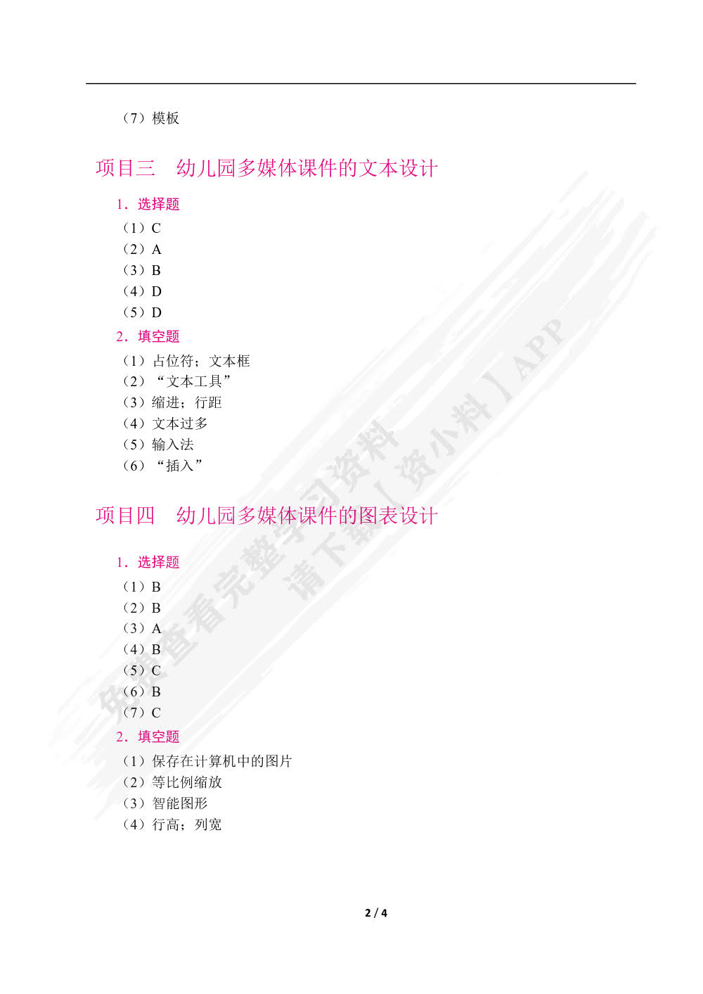 幼儿园多媒体课件设计与制作案例教程[Win 10+WPS 365]（全彩）（含微课）