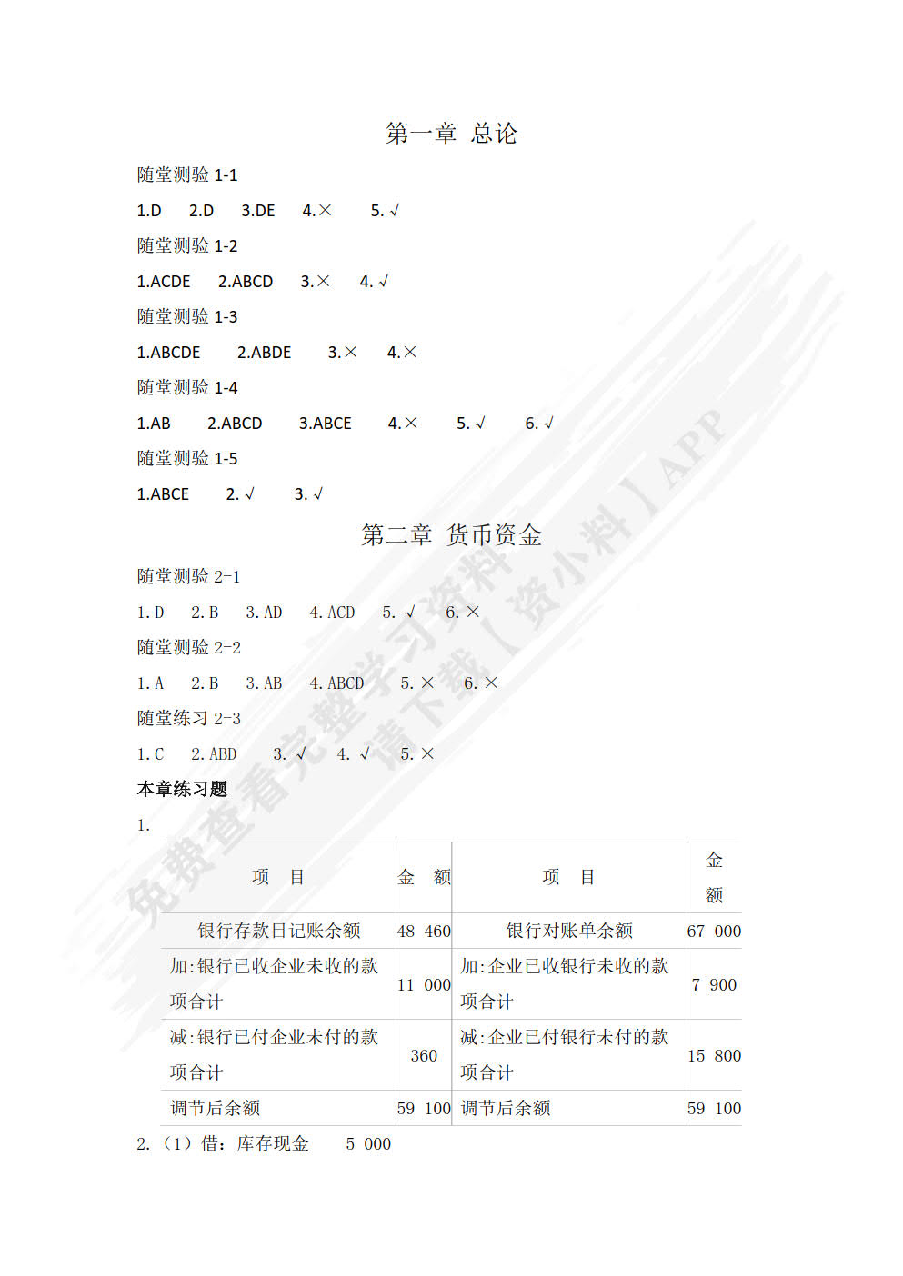施工企业会计（第四版）