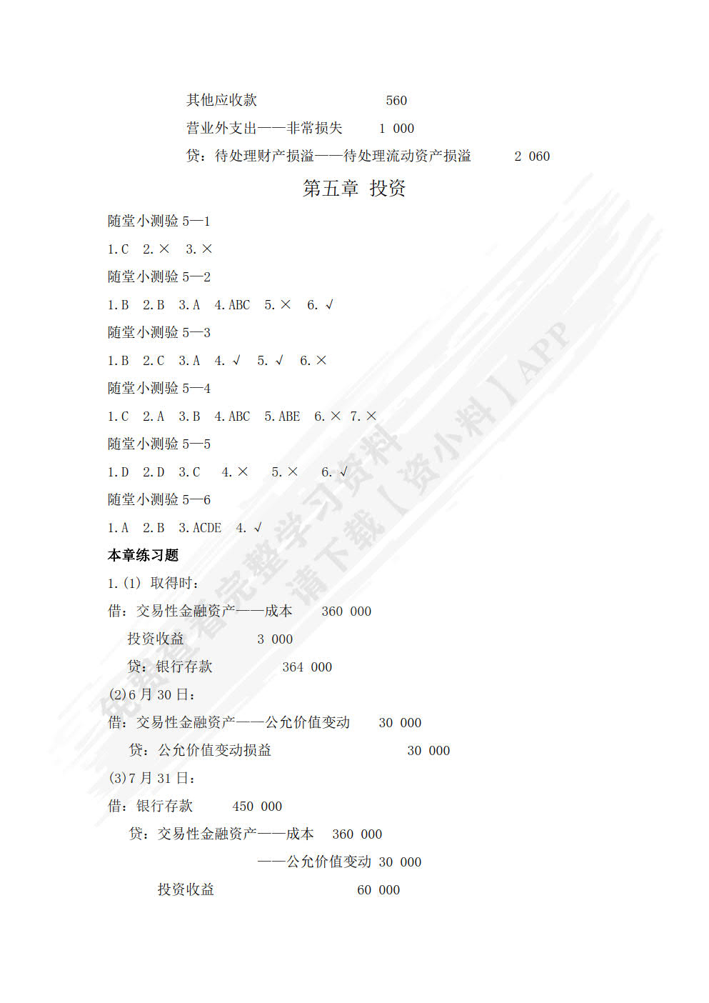施工企业会计（第四版）