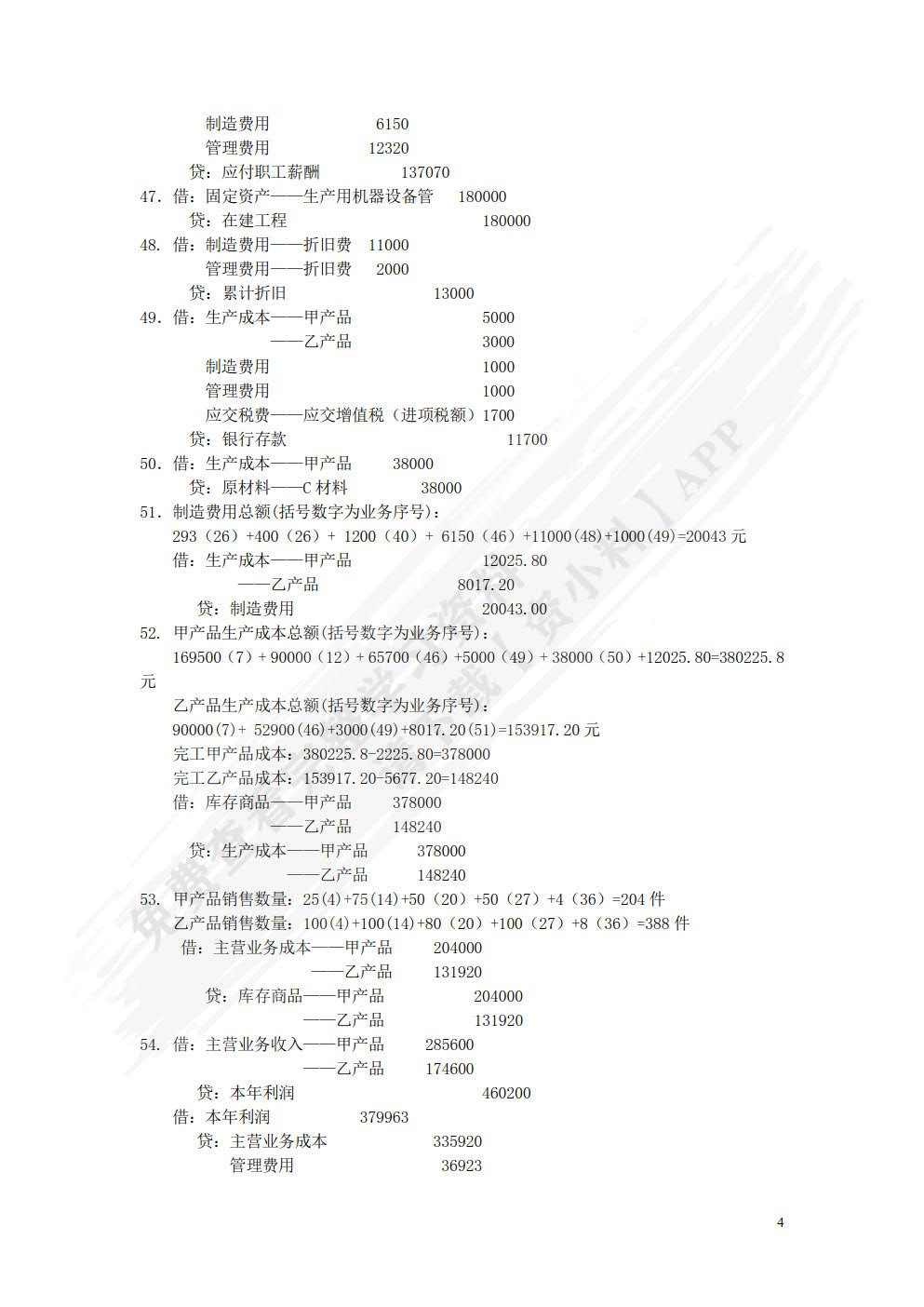 基础会计实训教程