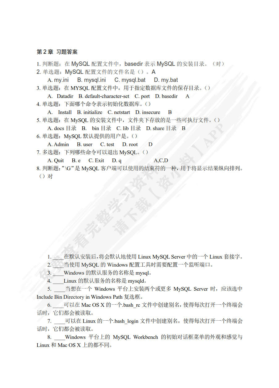 MySQL数据库技术与应用