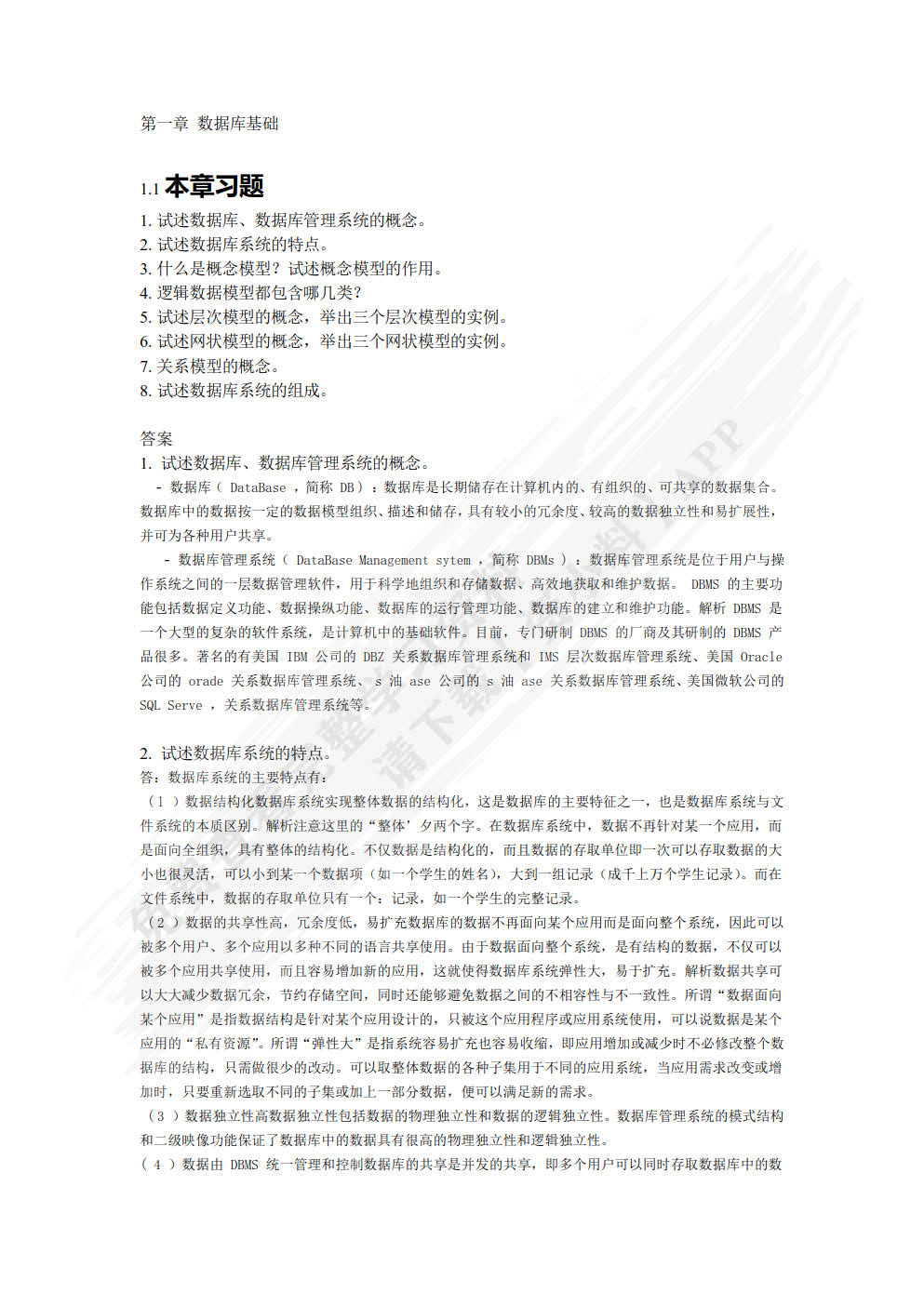 MySQL数据库技术与应用