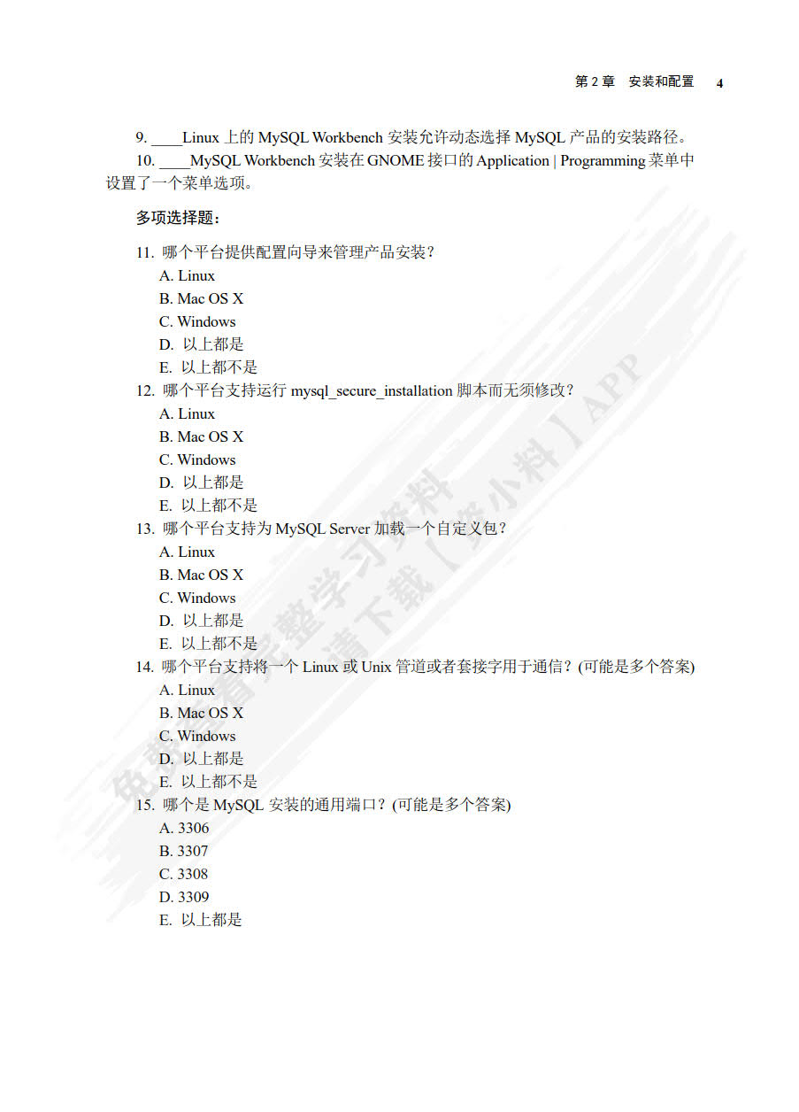 MySQL数据库技术与应用