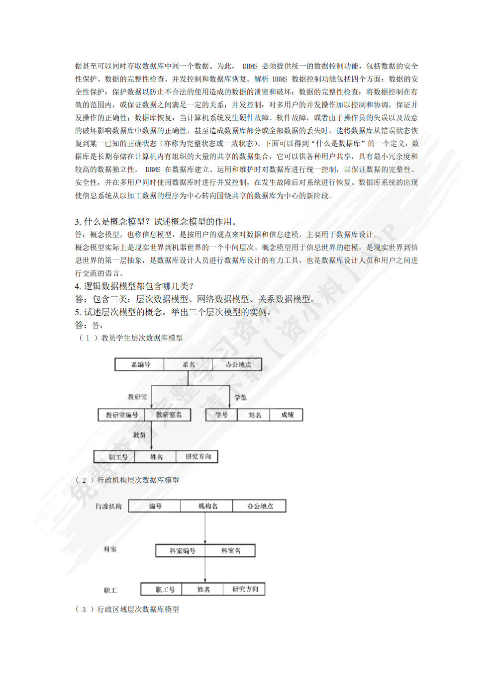 MySQL数据库技术与应用