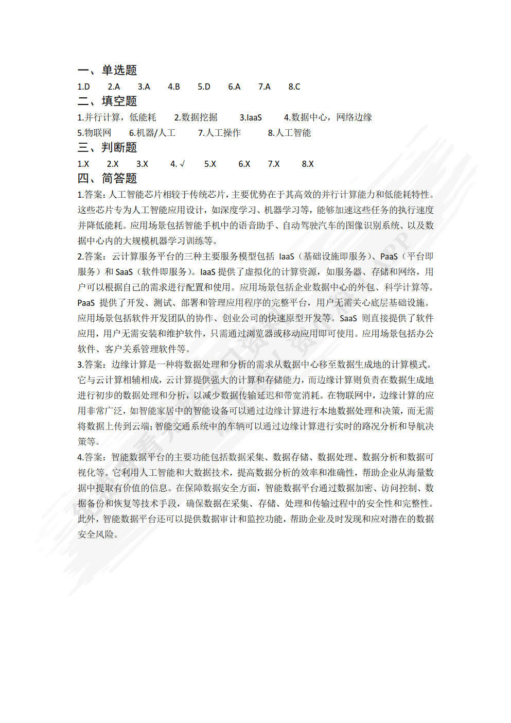 人工智能通识教育