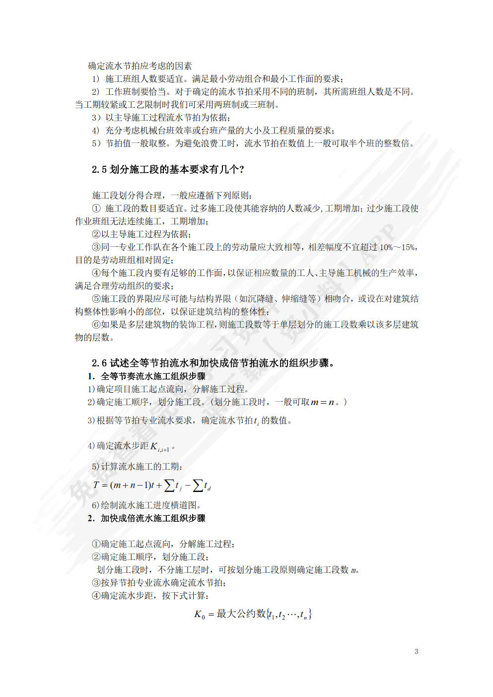 建筑装饰施工组织与管理