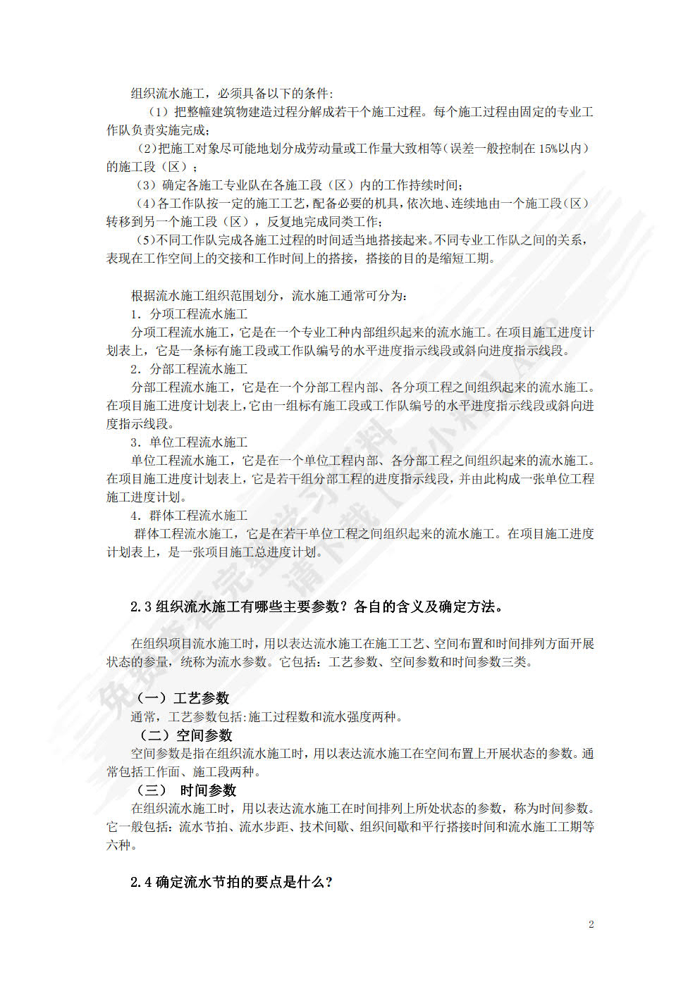 建筑装饰施工组织与管理