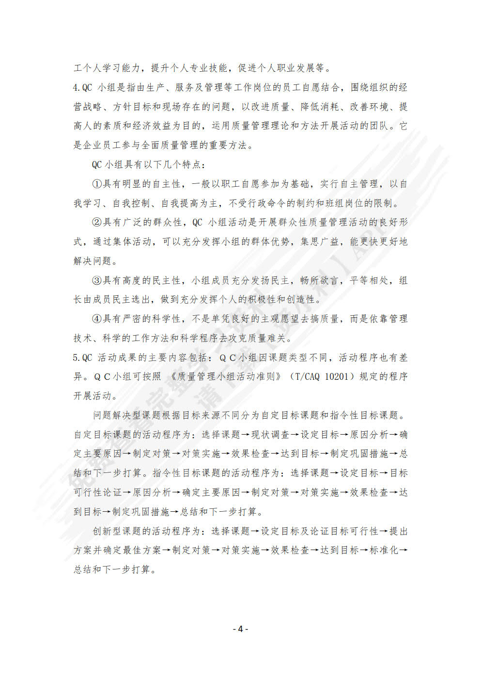 企业质量管理实务