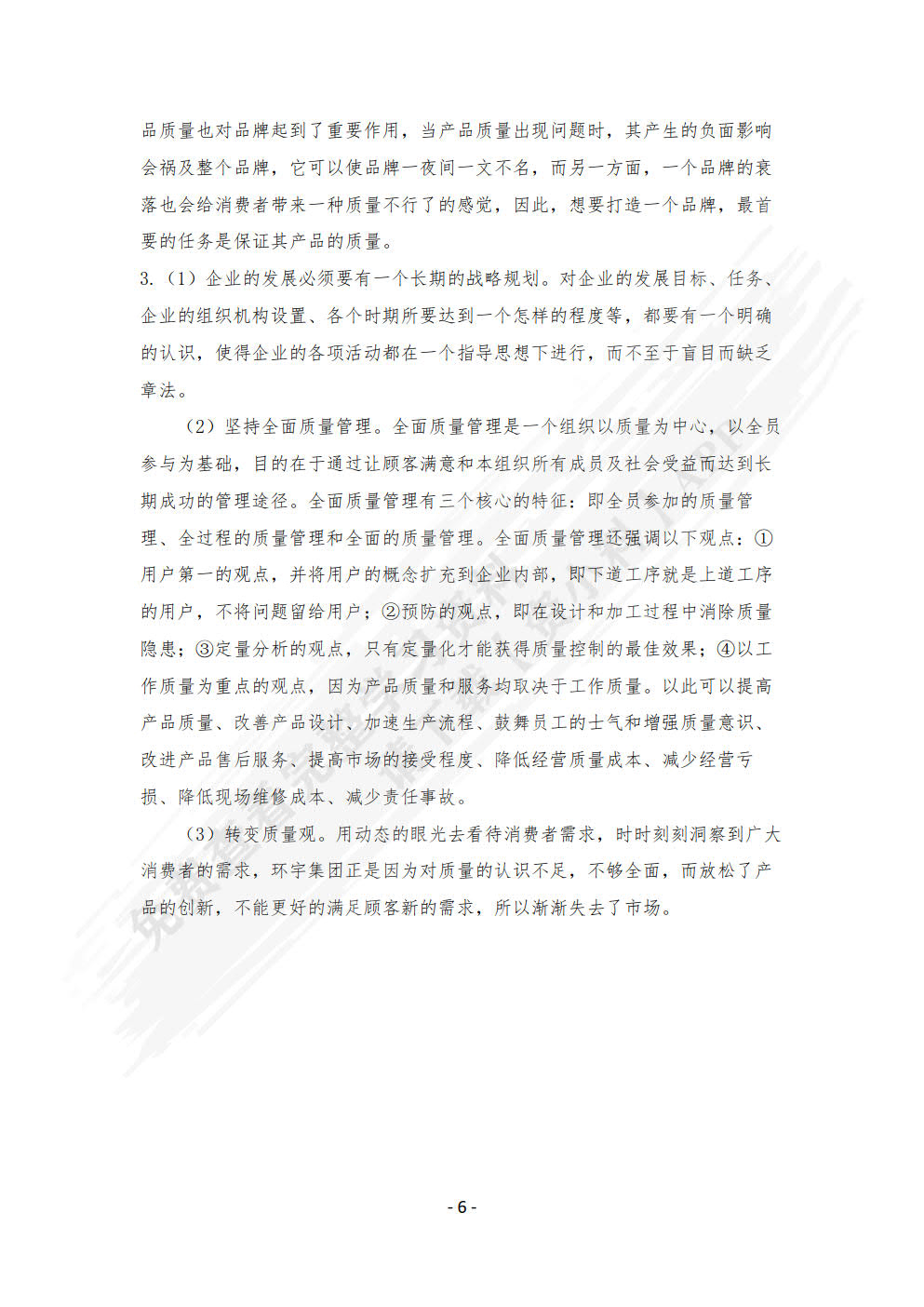 企业质量管理实务