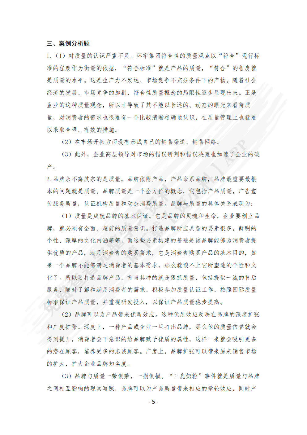 企业质量管理实务