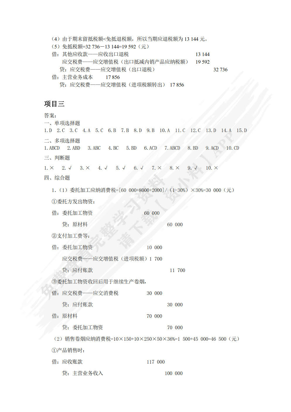 税费核算与申报