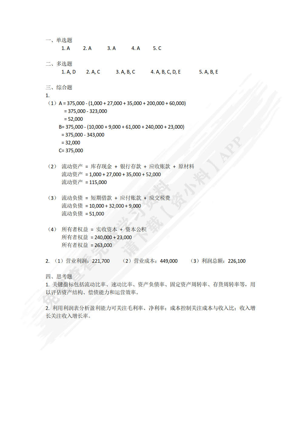 会计学(新时代新商科会计系列教材)