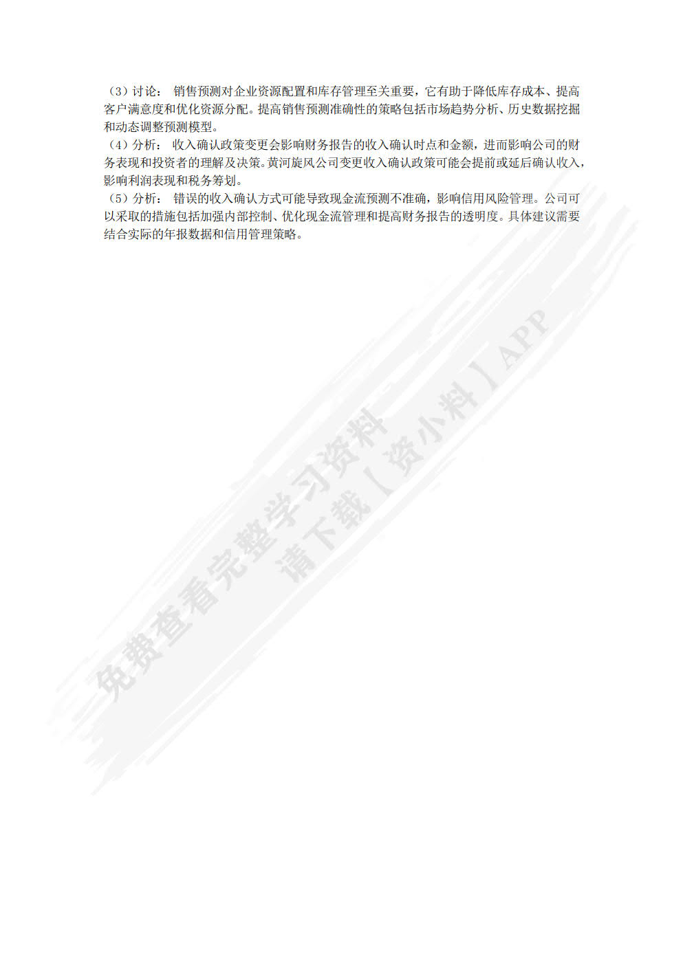 会计学(新时代新商科会计系列教材)