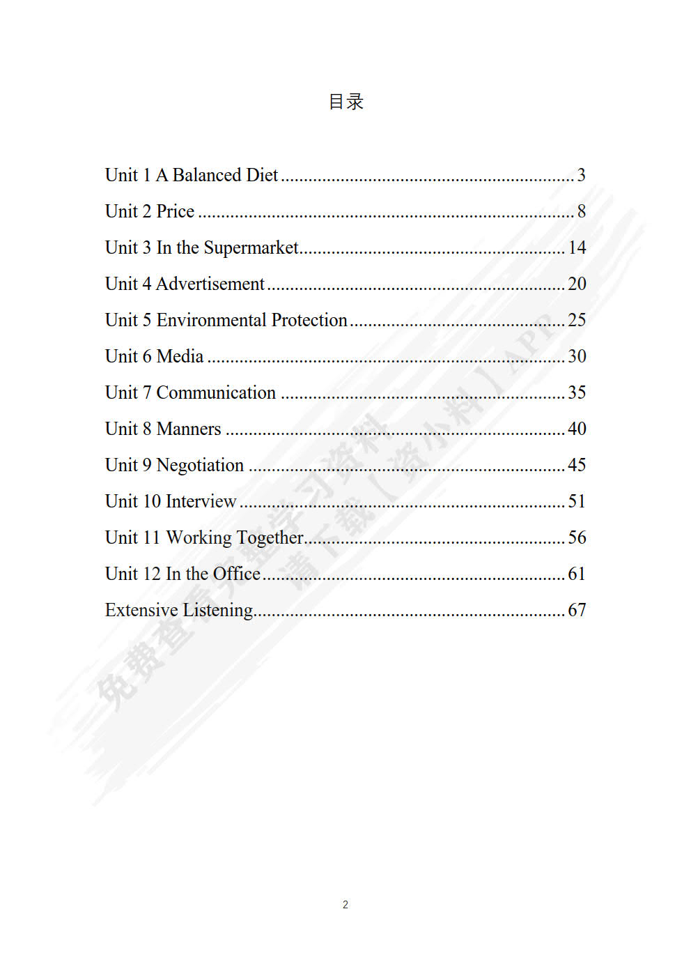 致用英语（第三版）听力教程3