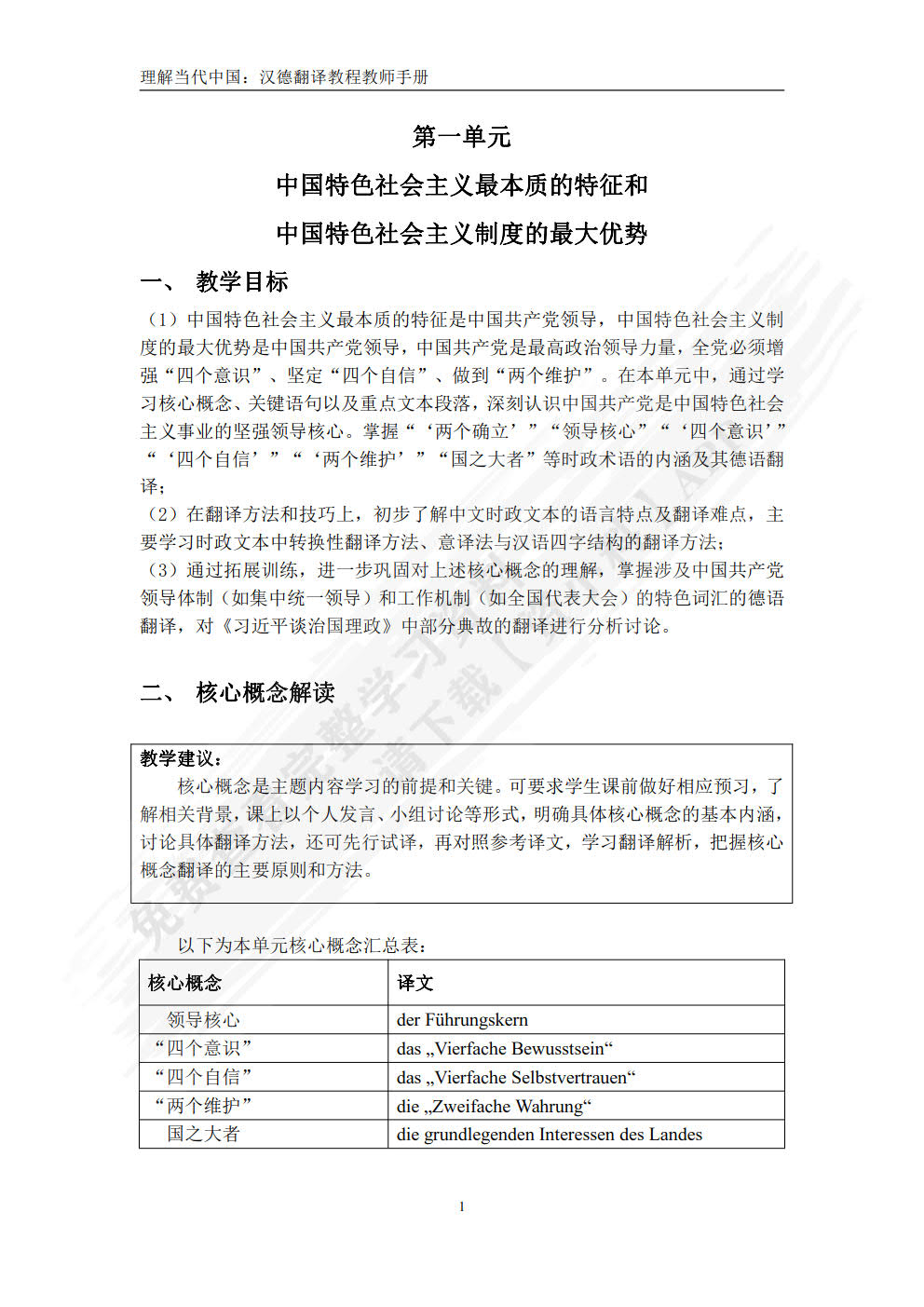 汉德翻译教程(“理解当代中国”德语系列教材)