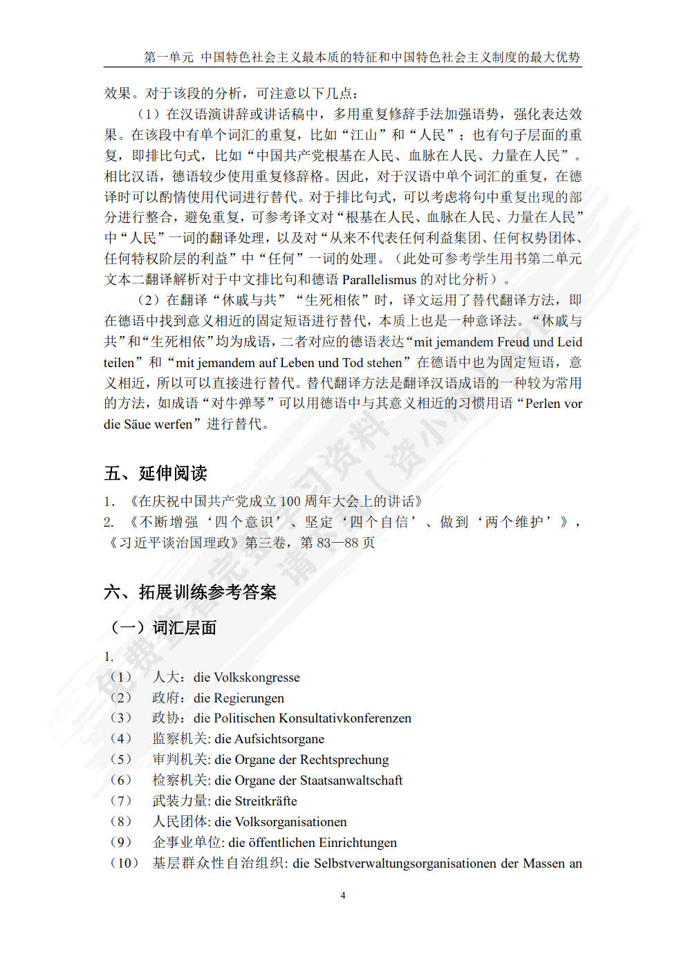 汉德翻译教程(“理解当代中国”德语系列教材)