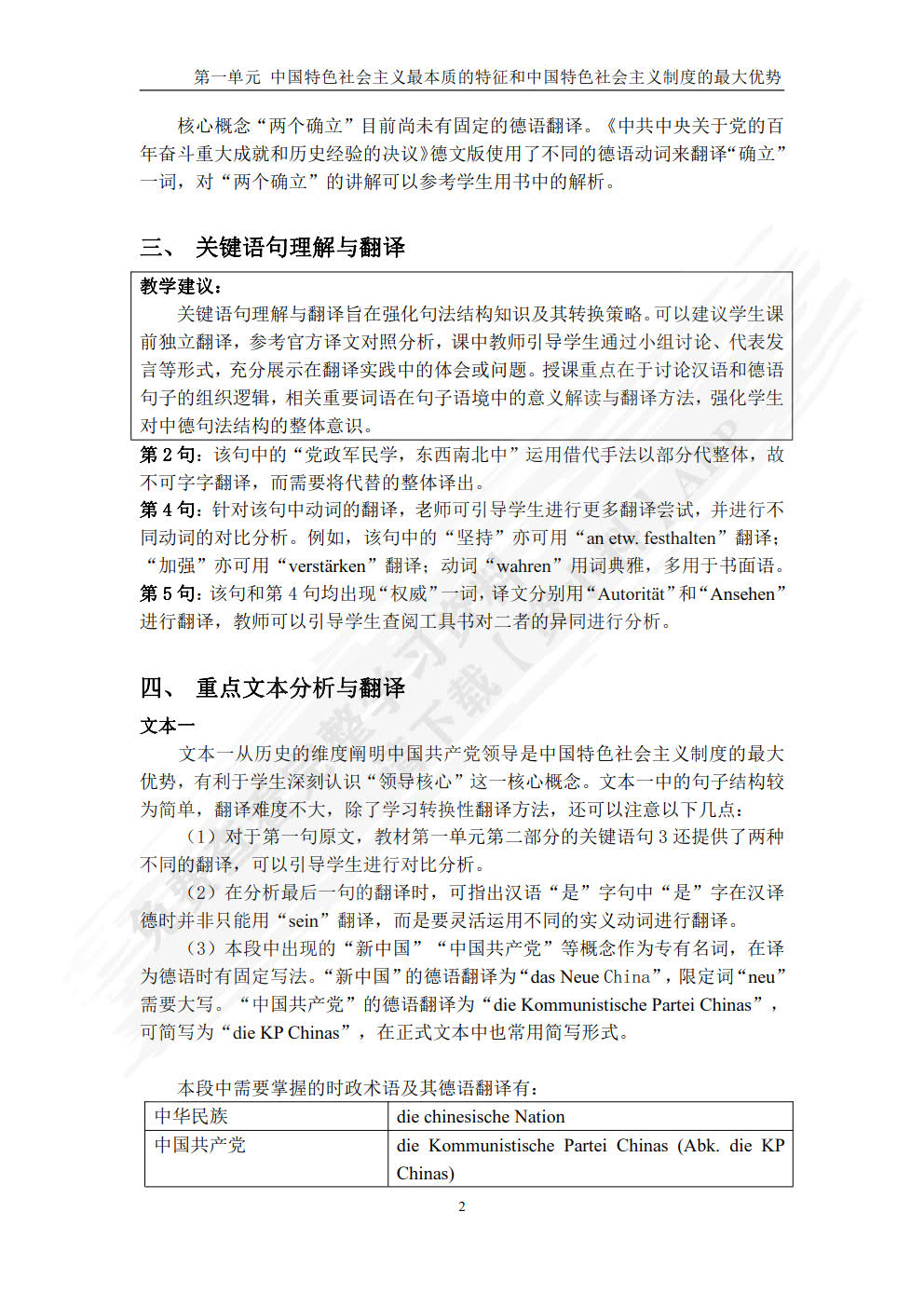 汉德翻译教程(“理解当代中国”德语系列教材)