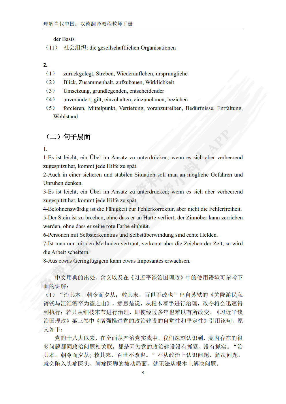 汉德翻译教程(“理解当代中国”德语系列教材)