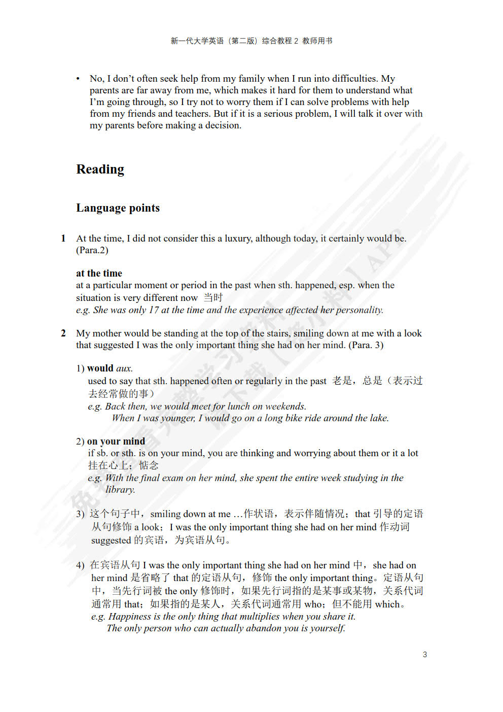 新一代大学英语（第二版）综合教程2（智慧版）