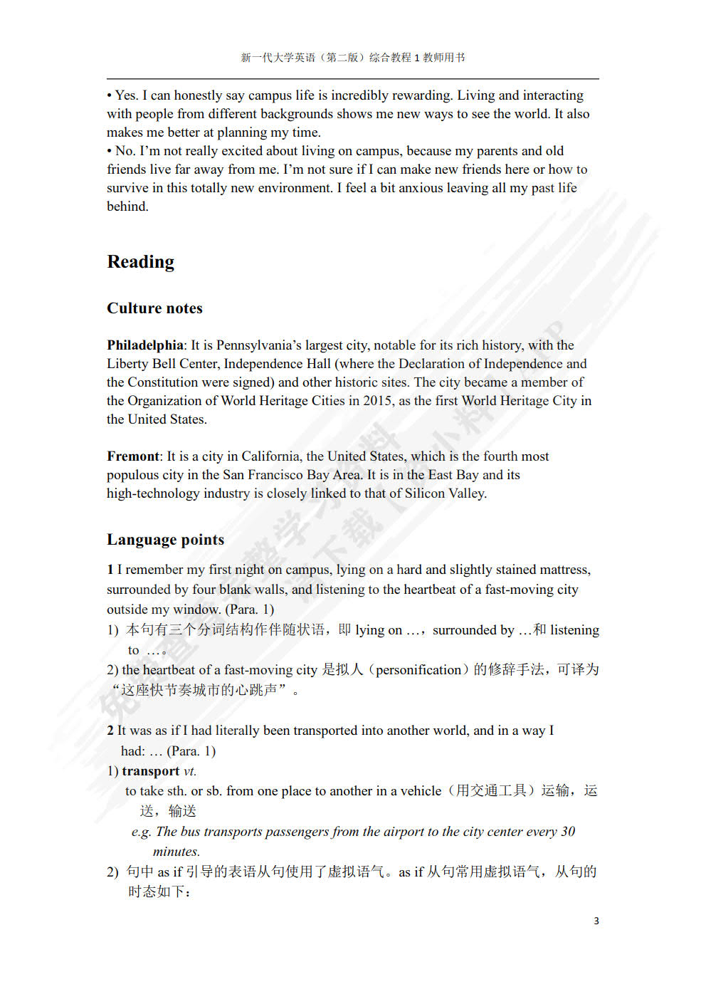 新一代大学英语（第二版）综合教程1（智慧版）